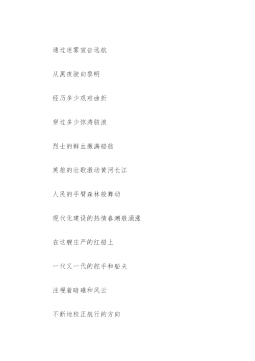 七一诗歌朗诵稿党的赞歌(精选4篇).docx