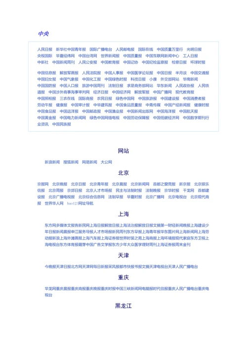 媒体分类新版.docx