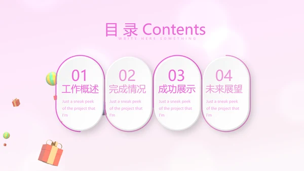 粉色时尚公司10周年庆ppt模板活动策划公司介绍