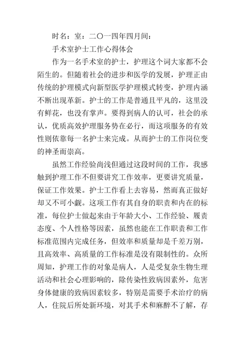 手术室护士实习心得体会范文