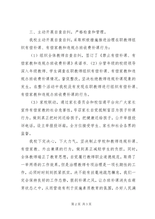 有偿补课办班专项治理活动工作总结5篇 (3).docx