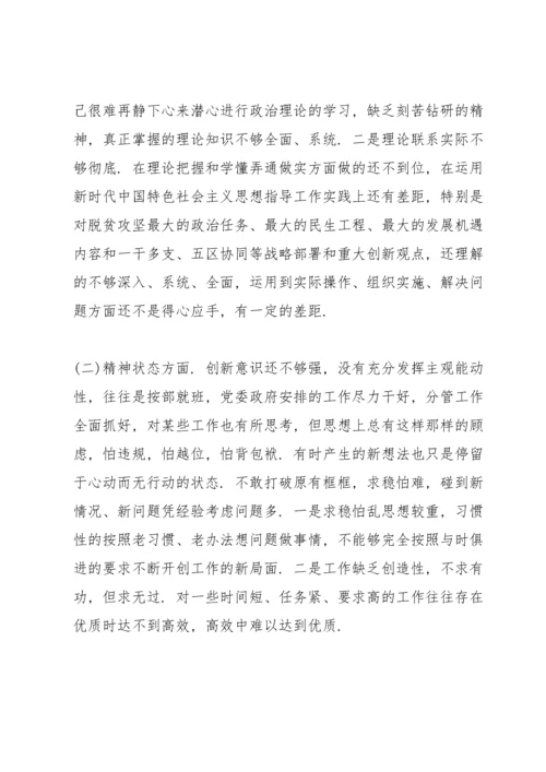 2022年度组织生活会对照检查材料.docx