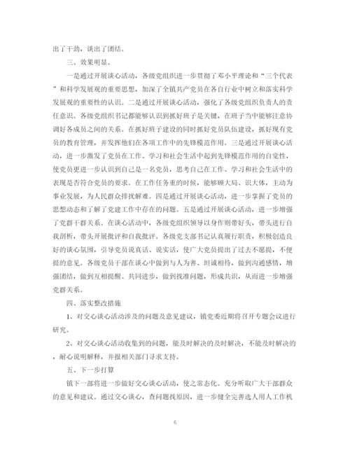 精编之交心谈心活动总结精选范文.docx