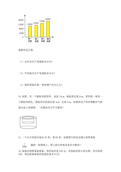 六年级小升初数学解决问题50道附答案（a卷）.docx