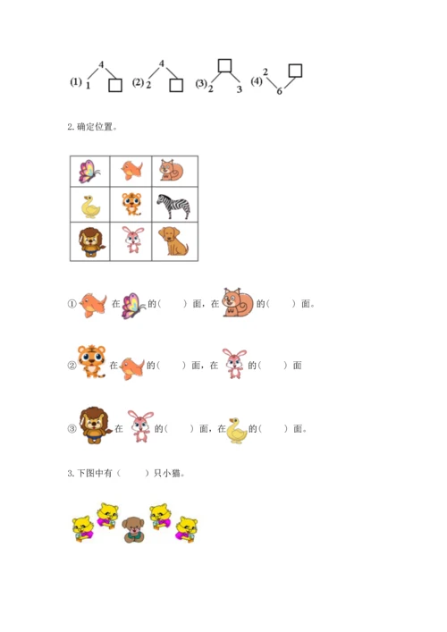 人教版一年级上册数学期中测试卷（精华版）.docx