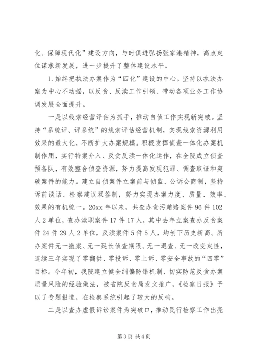 史彭小学四化建设汇报材料 (4).docx