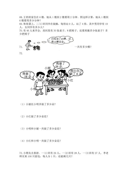 小学二年级上册数学应用题100道【综合题】.docx