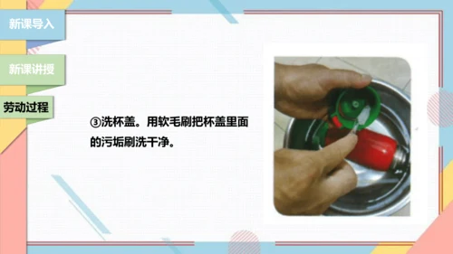 【北师大版】二年级《劳动实践指导手册》第1课《清洗我的小水杯》课件