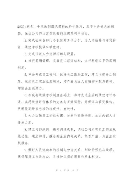 企业下半年工作计划范文.docx