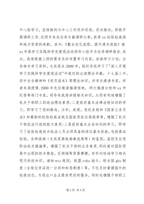 以创建学习型机关活动为载体扎实推进XX检验检疫局理论学习工作精编.docx