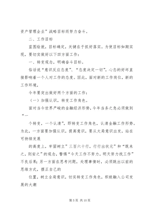 篇一：XX年工作计划及个人发展提升计划.docx