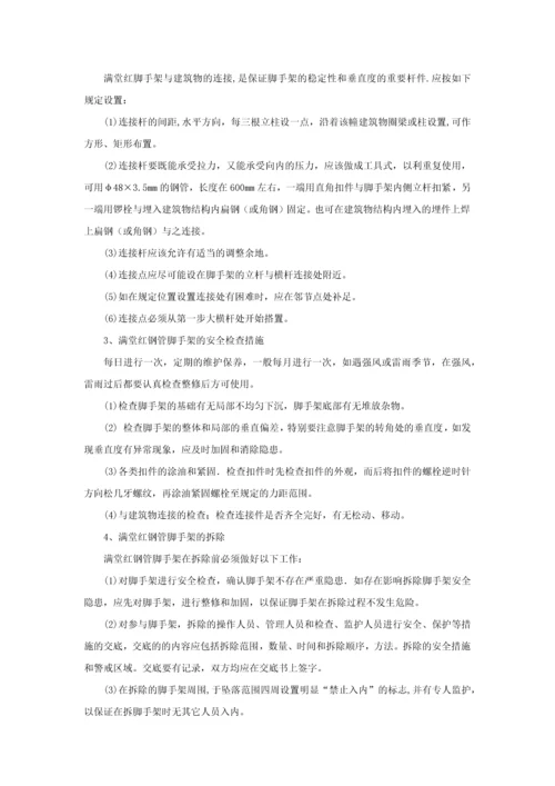 满堂脚手架施工方案.docx