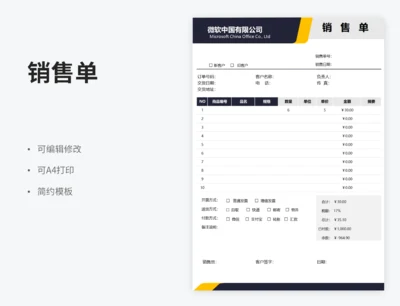销售单单据