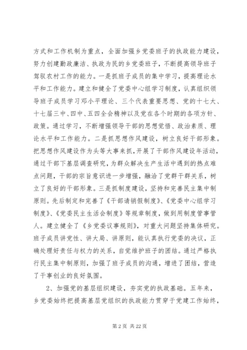 党委换届五年工作报告【最新】.docx