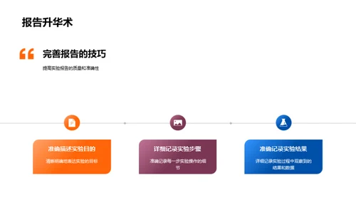 掌握科学实验之道