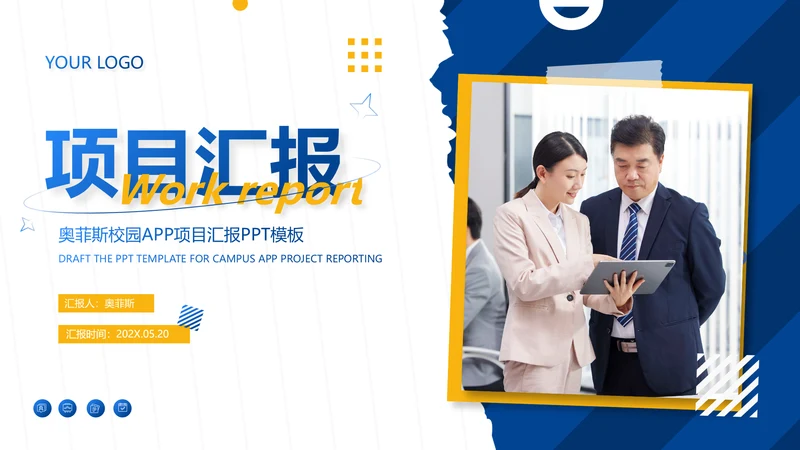 蓝色商务风工作汇报PPT