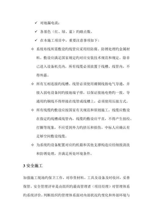 施工质量及安全措施计划.docx