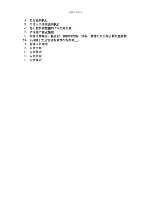 青海省安全工程师安全生产法生产安全事故考试试卷.docx