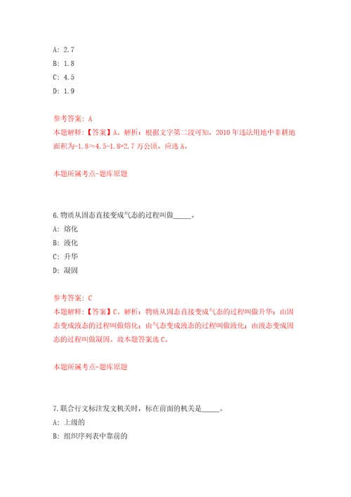 甘肃张掖市高层次和急需紧缺人才引进314人自我检测模拟卷含答案解析5