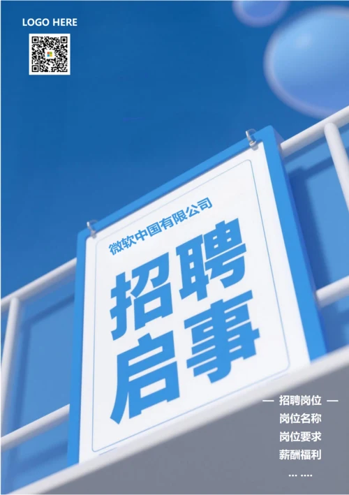 招聘海报(招聘启事)