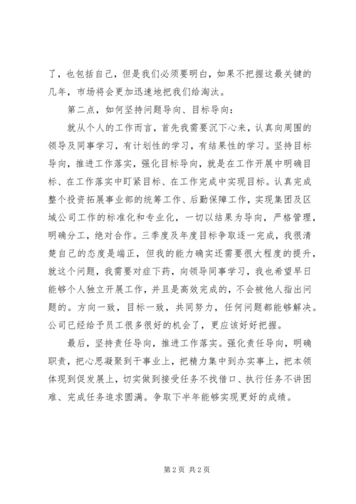 坚持问题导向、目标导向，努力完成经营任务心得体会.docx