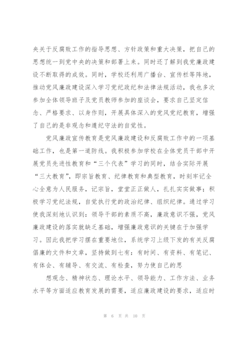 个人廉政工作总结.docx