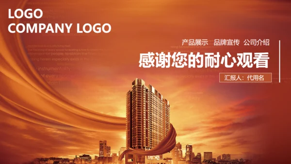 金色商务房地产商务通用PPT模板