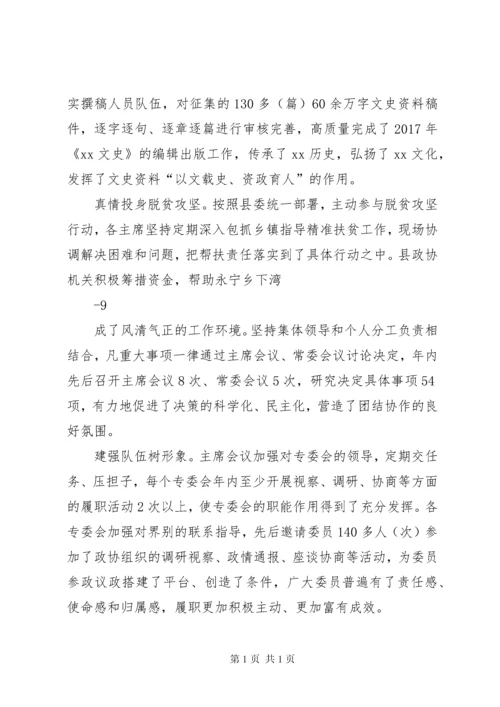 县政协常委会工作报告 (4).docx