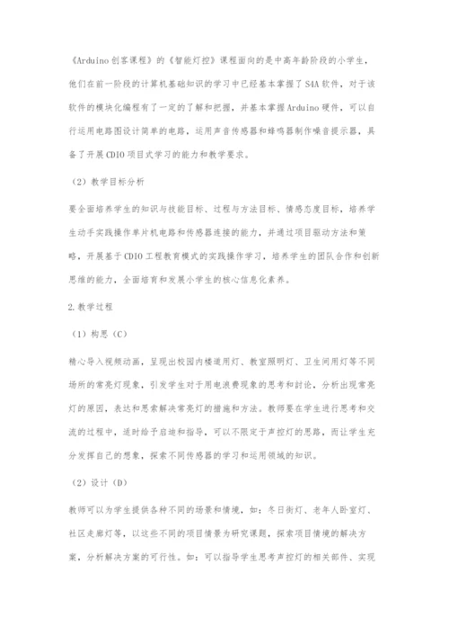 小学信息技术学科未来课程开发与教学实践探究.docx