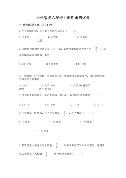 小学数学六年级上册期末测试卷（b卷）word版.docx