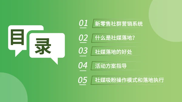 新零售时代微信社群营销方案社区团购通用PPT模板