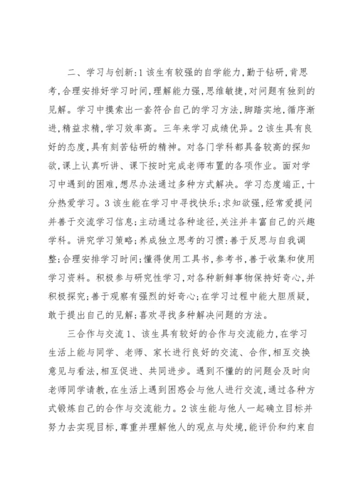 高中综评典型事例填写范例【六篇】.docx