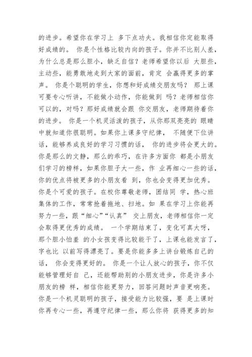 二年级学生评语_6.docx
