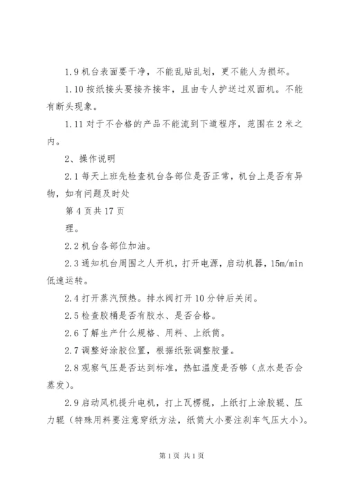 纸箱厂安全生产管理制度 (2).docx