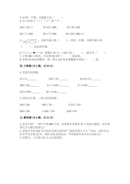 北师大版四年级上册数学第六单元 除法 测试卷（历年真题）.docx