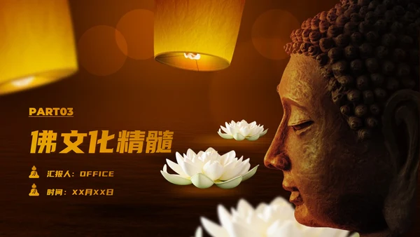 佛教文化佛学禅宗寺庙通用PPT模板