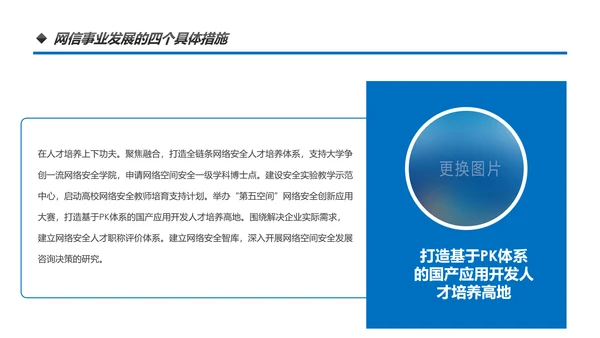 中国网信事业发展网络空间命运共同体PPT模板