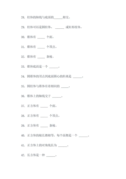 关于立体图形的填空题