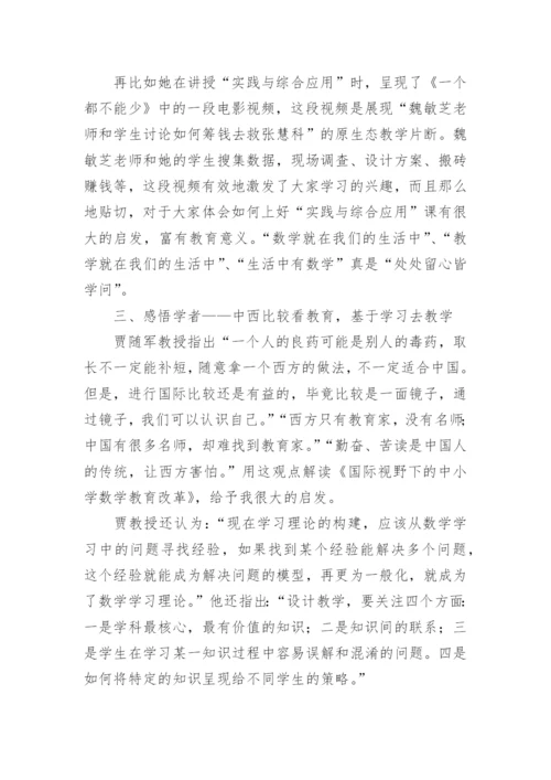 小学数学研修总结_3.docx