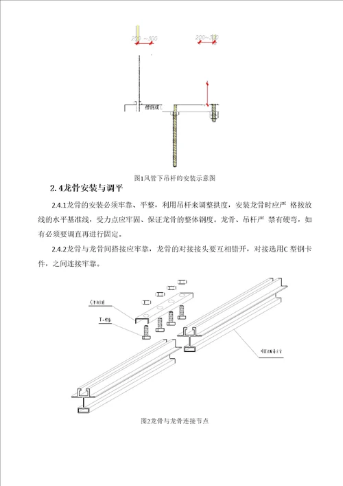 夹芯彩钢复合板吊顶施工方案