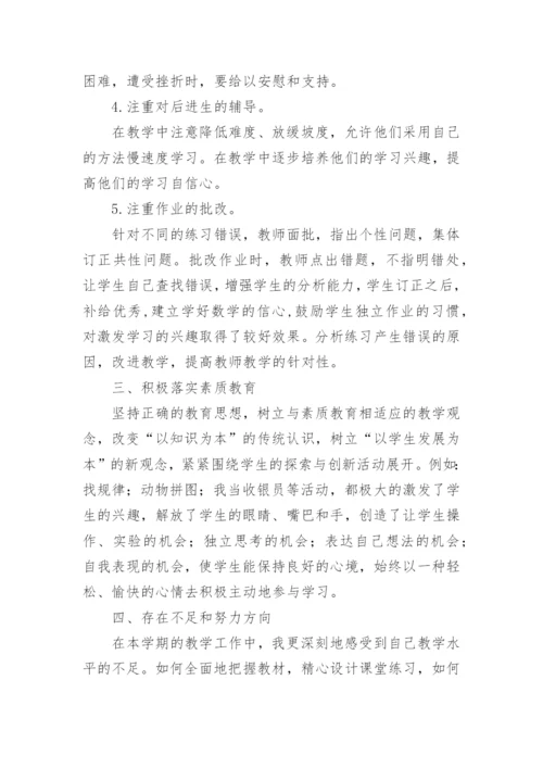 四年级下学期数学教学总结.docx