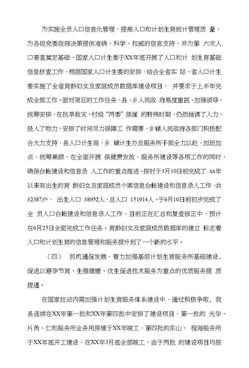 人口和计划生育上半年工作总结(多篇)