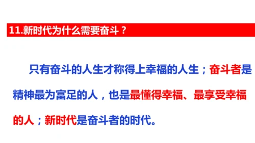 第八课 中国人 中国梦