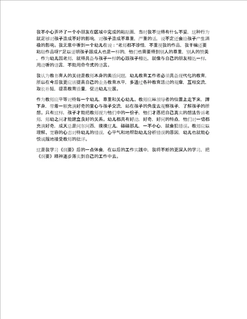 教师学习纲要的心得体会