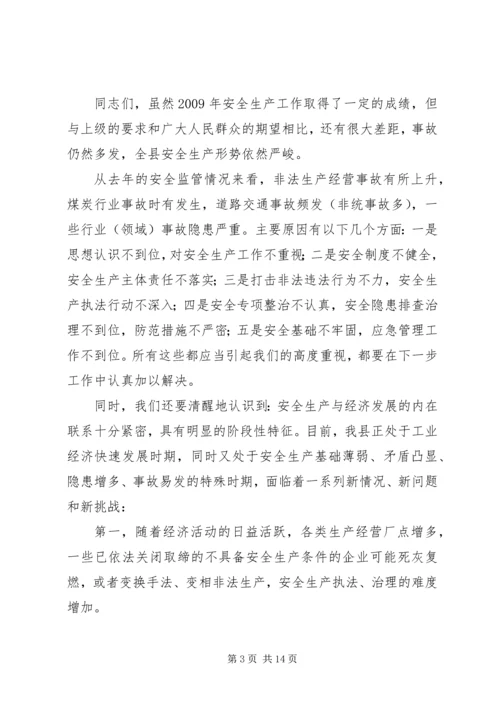 副县长在全县安全会议的讲话.docx