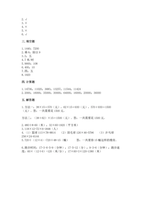 苏教版四年级下册数学第三单元 三位数乘两位数 测试卷附完整答案【必刷】.docx