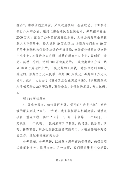 合作共建园区的调研报告 (3).docx