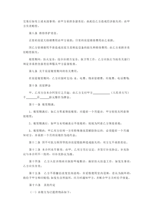 个人租房合同通用完善版共3页