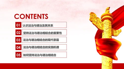 坚持依法治国与以德治国法治和德治相结合PPT微党课
