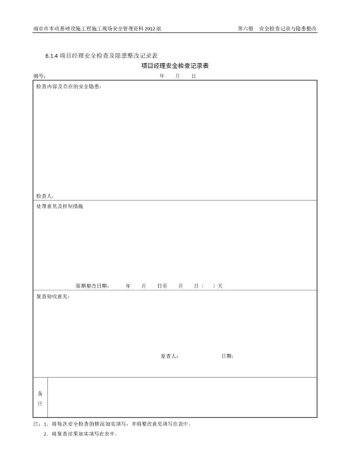 第六册安全检查记录及隐患整改.docx